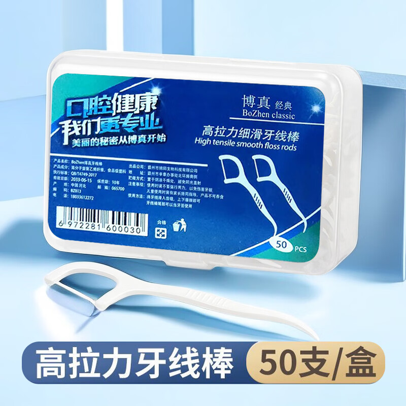 博真经典牙线棒 家庭装家用牙签一次性牙线 50支 1盒