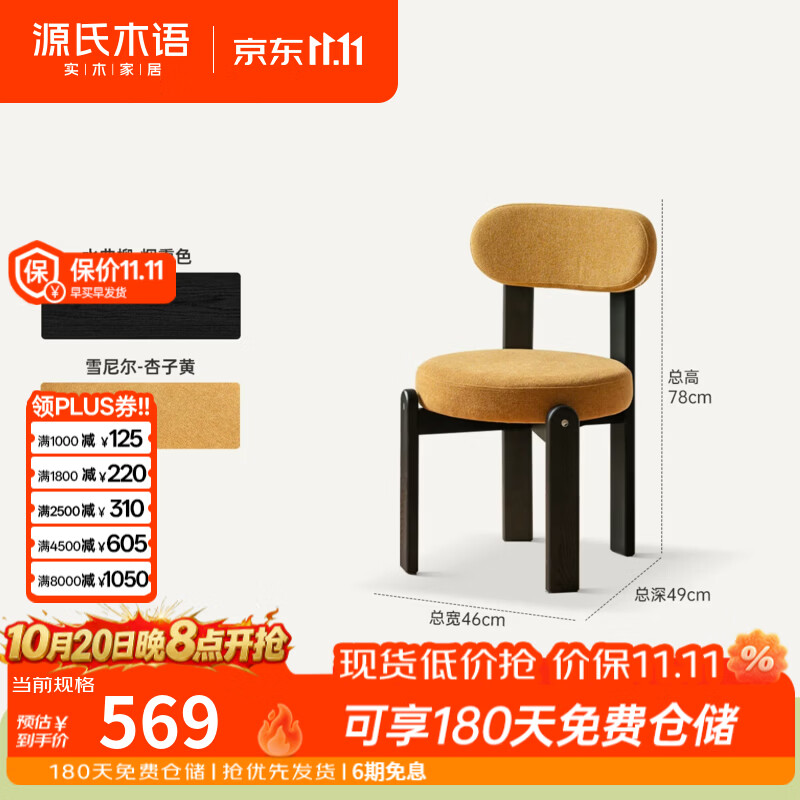 源氏木语实木餐椅法式复古餐厅软包休闲椅靠背椅家用黑色吃饭椅子 【2】0.46米餐椅(雪尼尔杏子黄)