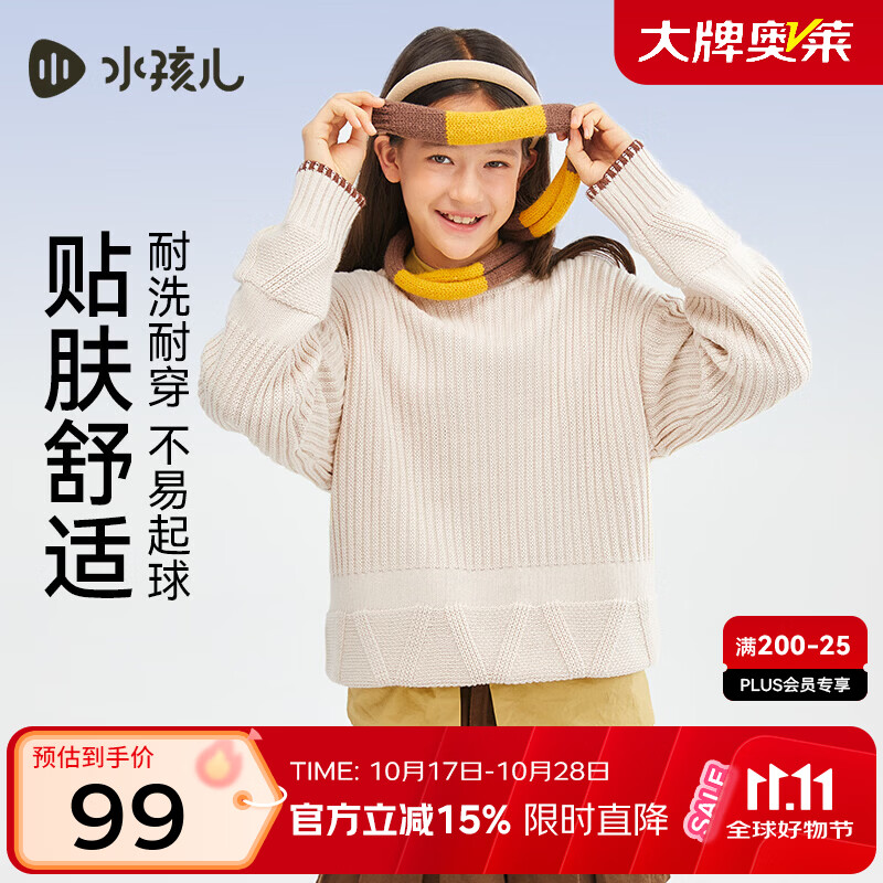 水孩儿(SOUHAIT)童装男童女童毛衣冬季新款儿童针织线衣百搭上衣 浅沙灰 170