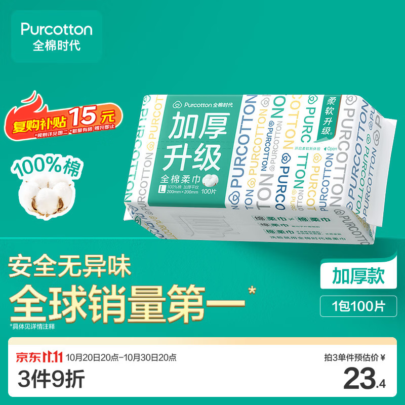 全棉时代棉柔巾100抽 8.6元 - 86线报