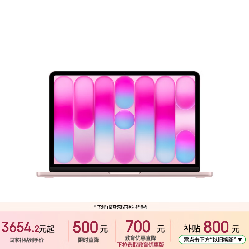 Apple/苹果AI笔记本/MacBookNeo13英寸A18 Pro(6+5核)8G 256G桃粉色笔记本电脑【教育优惠】