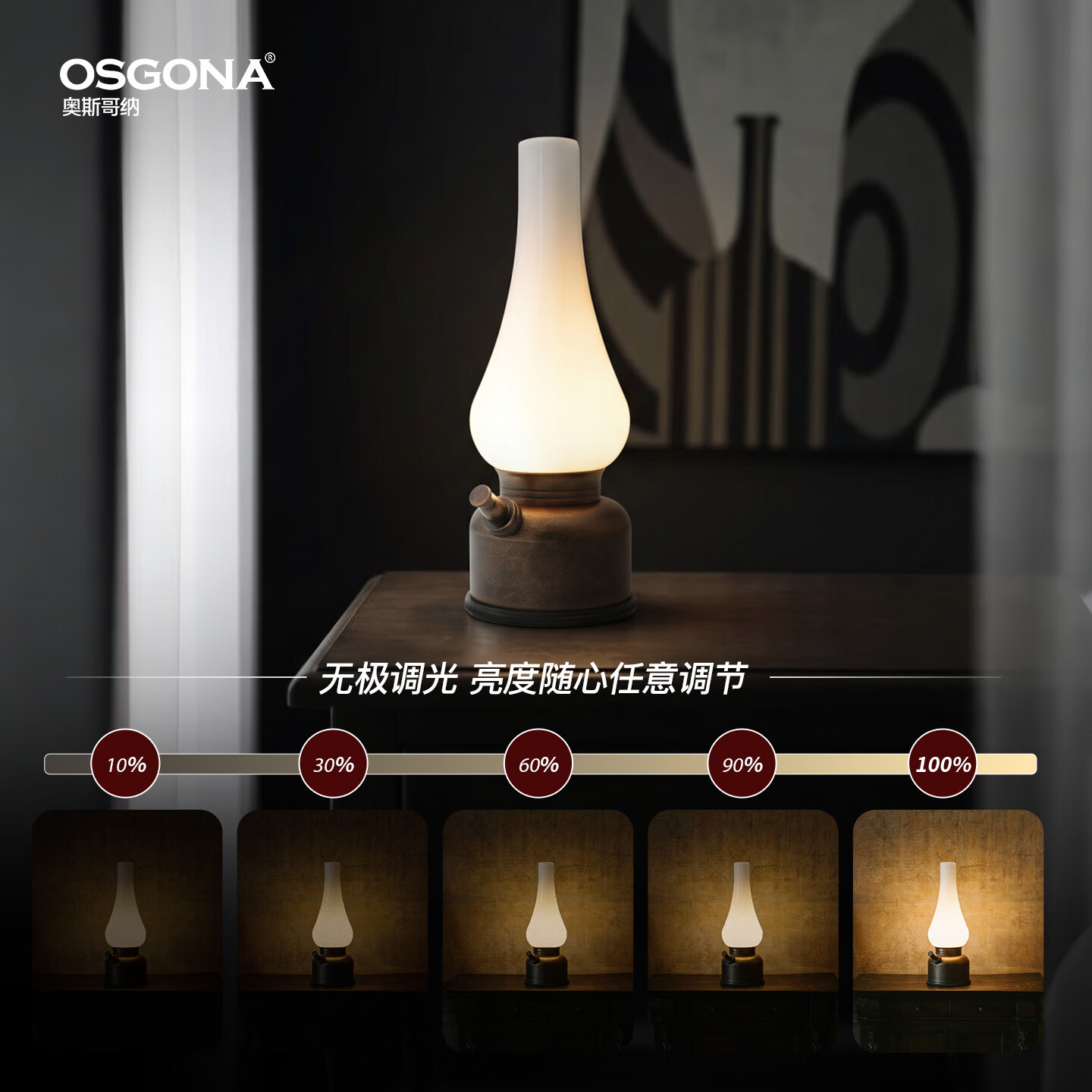奥斯哥纳(Osgona)台灯小夜灯桌面氛围装饰移动充电床头灯户外高级感复古煤油灯琉年 琉年-无极调光