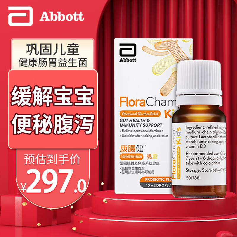 雅培(Abbott) 美国进口 儿童益生菌滴剂10ml/瓶 巩固肠胃 含维生素D3 （7月-7岁）婴幼儿适用