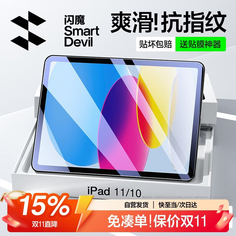 闪魔适用iPad11钢化膜A16芯片2025年款Apple平板11/10电脑高清贴膜全屏抗指纹防爆第十代屏幕保护