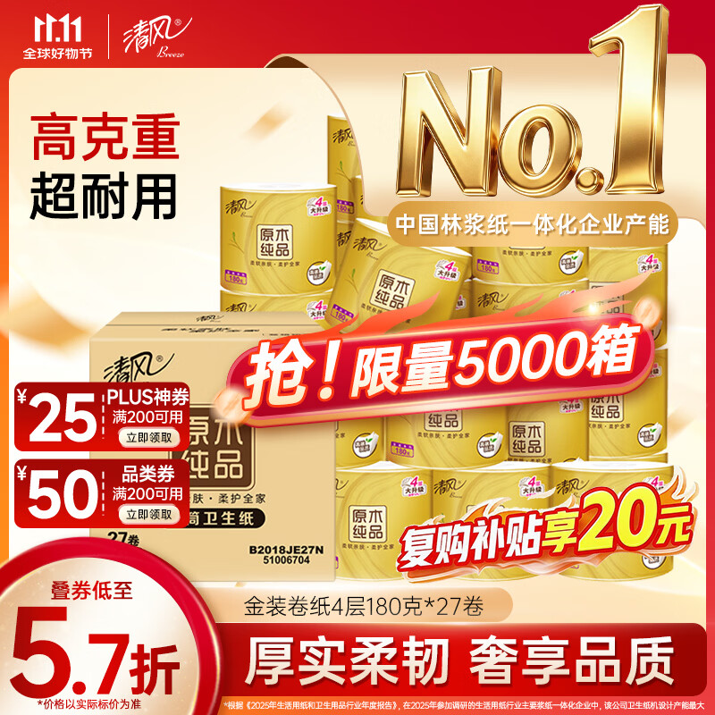 清风有芯卷纸 金装4层180克*27卷 卫生纸纸巾厕纸 大克重卷筒纸整箱