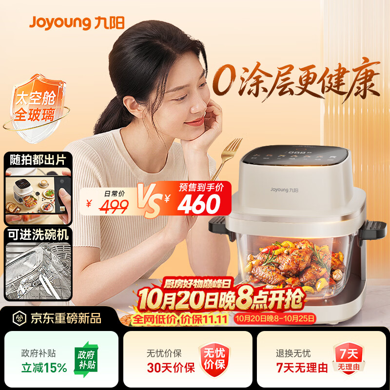 九阳（Joyoung）空气炸锅26年新款太空舱全玻璃0涂层不锈钢可视触屏免翻面5.8L家用多功能炸锅【美食大赛同款】
