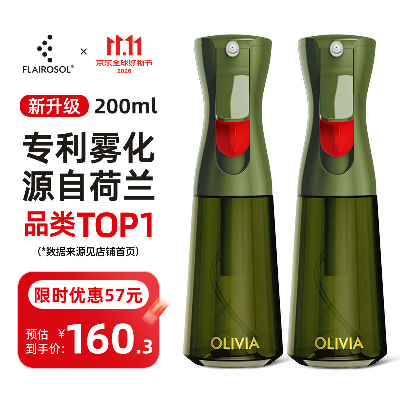 FLAIROSOL新款喷油瓶荷兰专利雾化喷油壶空气炸锅厨房绿色控油瓶200ML*2