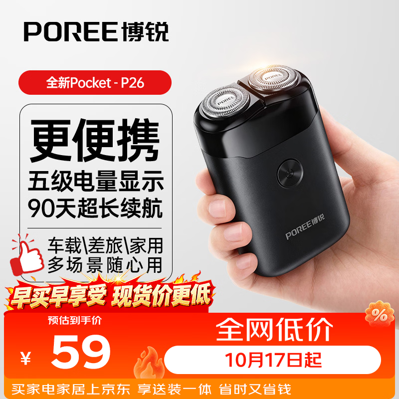 飞科博锐旋转式剃须刀双刀头便携迷你电动胡须刀刮胡刀【京东独家】生日礼物送男生送老公父亲P26