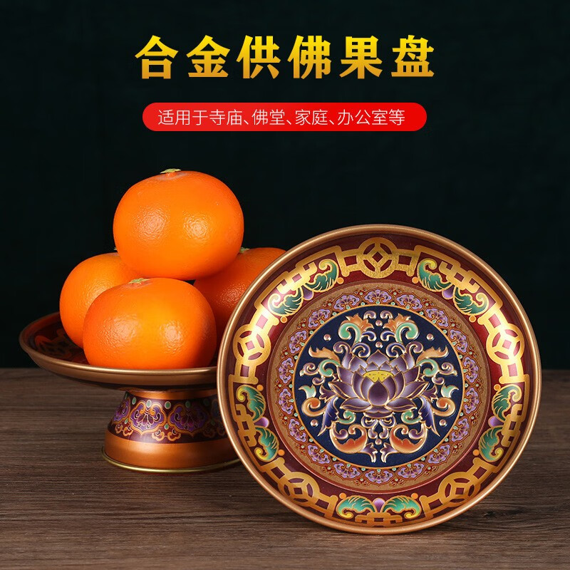 玉憬熙合金果盘供佛佛前供盘家用供奉莲花贡盘观音