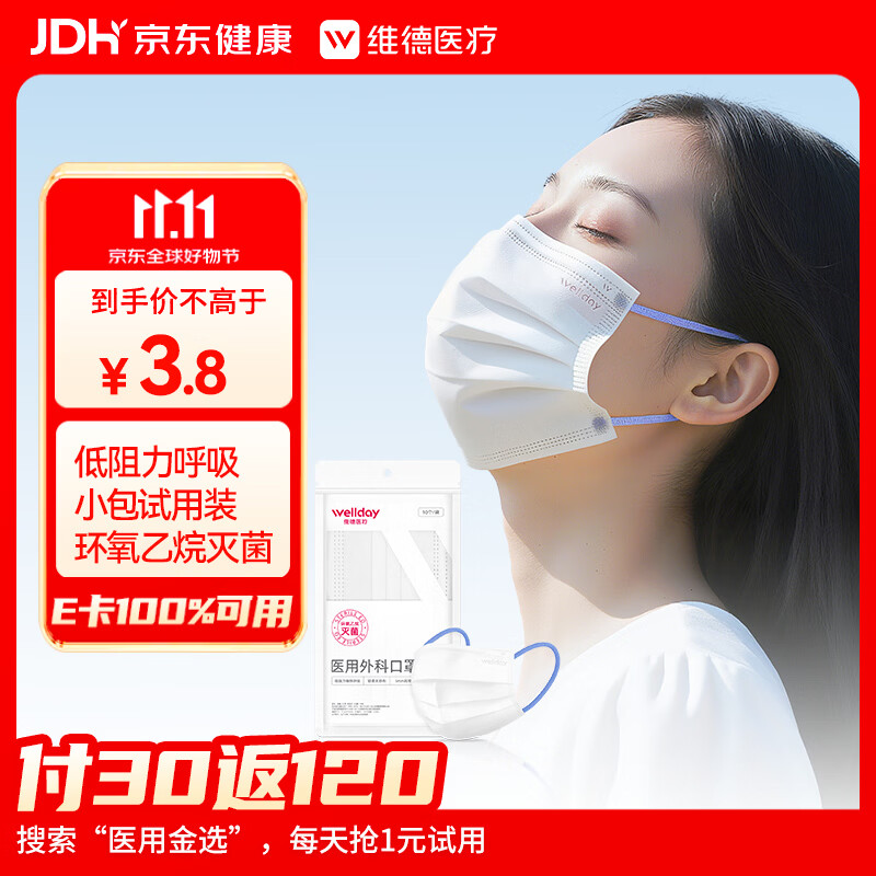 维德（WELLDAY）成人低阻力医用外科一次性口罩泡泡纱成人防尘防晒薄过敏透气10只