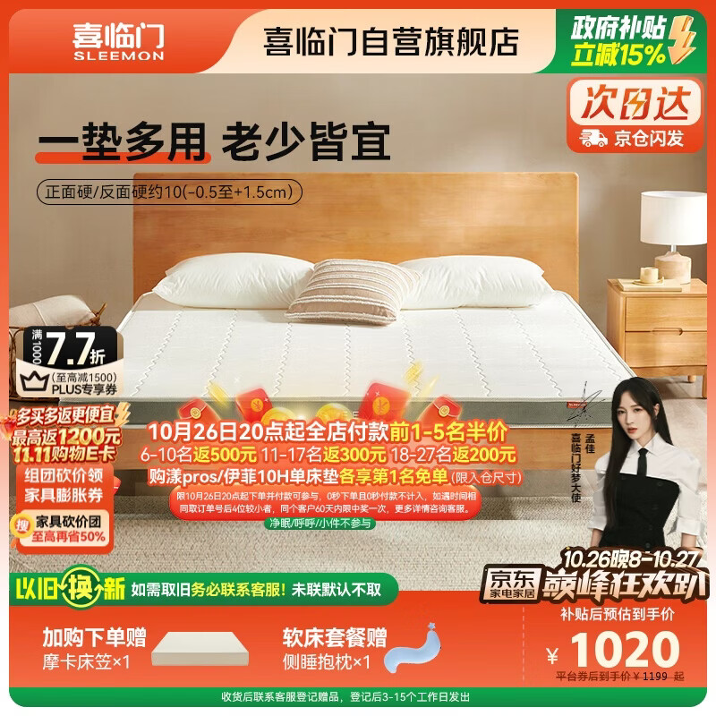 喜临门伊菲H10 薄垫4cm椰棕床垫A类针织面料青少年老人床垫 1.5x2米偏硬