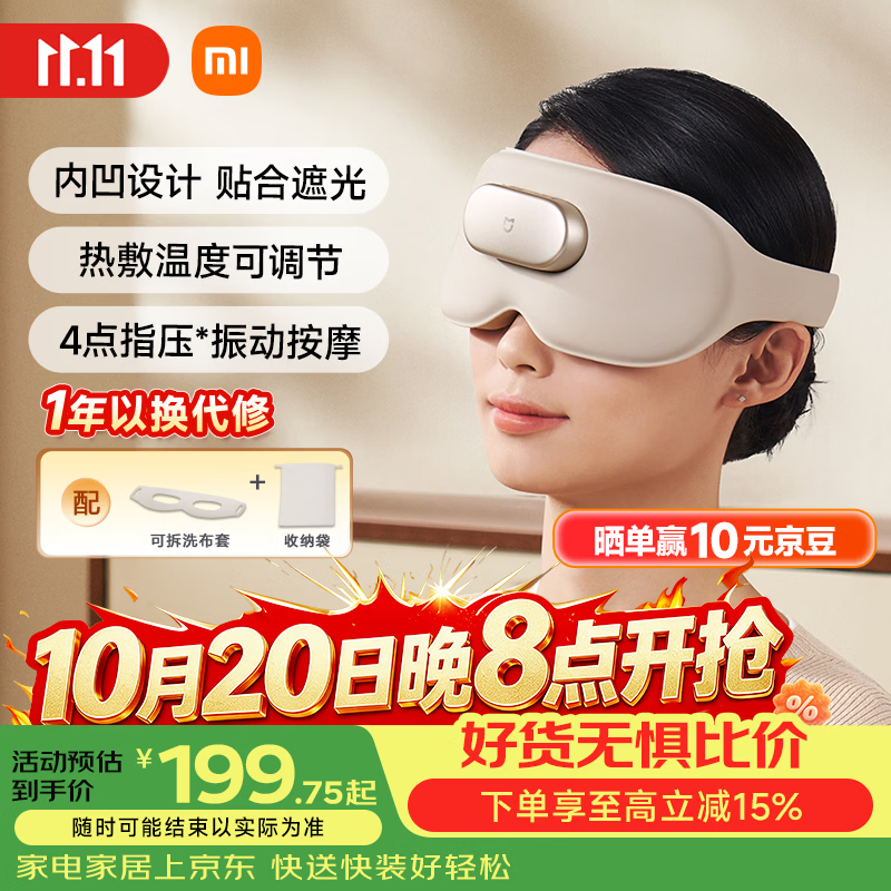 米家小米智能按摩眼罩浅沙色新品热敷眼罩遮光眼部按摩仪眼睛按摩仪护眼仪送父母男女友
