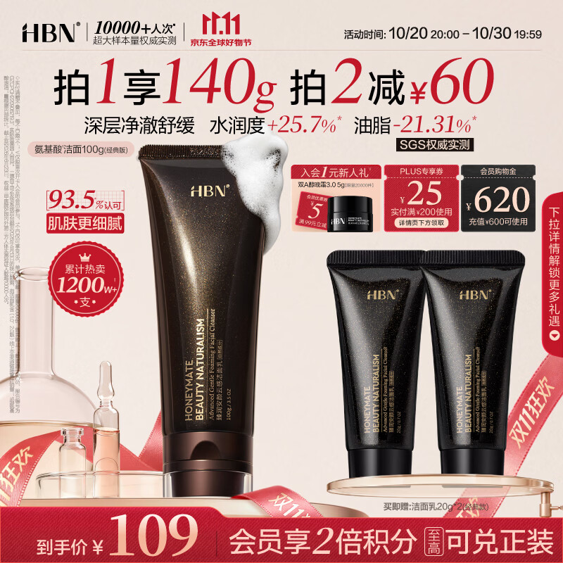 HBN【双11立抢】HBN洗面奶100g氨基酸男士女士洁面控油深层清洁