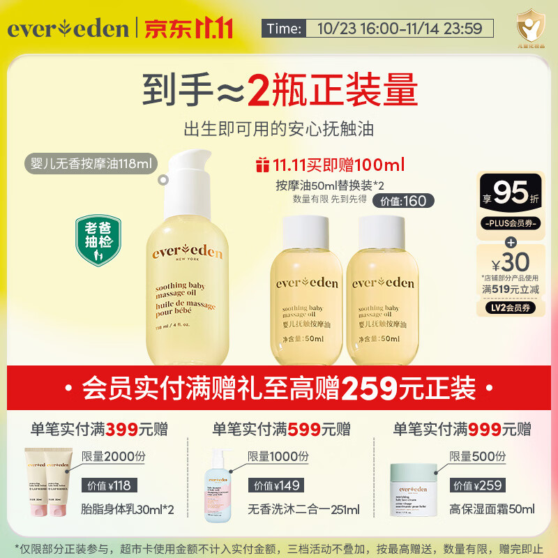 EVER EDEN抚触油宝宝润肤油新生儿按摩油天然抚触油118ml