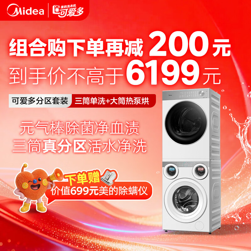 美的（Midea）可爱多洗衣房 11KG三筒滚筒洗衣机全自动＋10KG热泵式烘干机家用MG11GGEX＋L1PRO洗烘套装 补贴