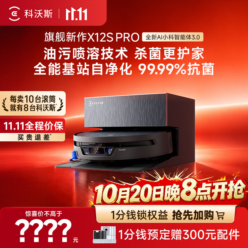 科沃斯【价保11.11】X12S PRO扫地机器人洗地机扫拖一体自动清洗全自动上下水洗拖吸一体  上下水版（钛灰银）-需咨询安装尺寸