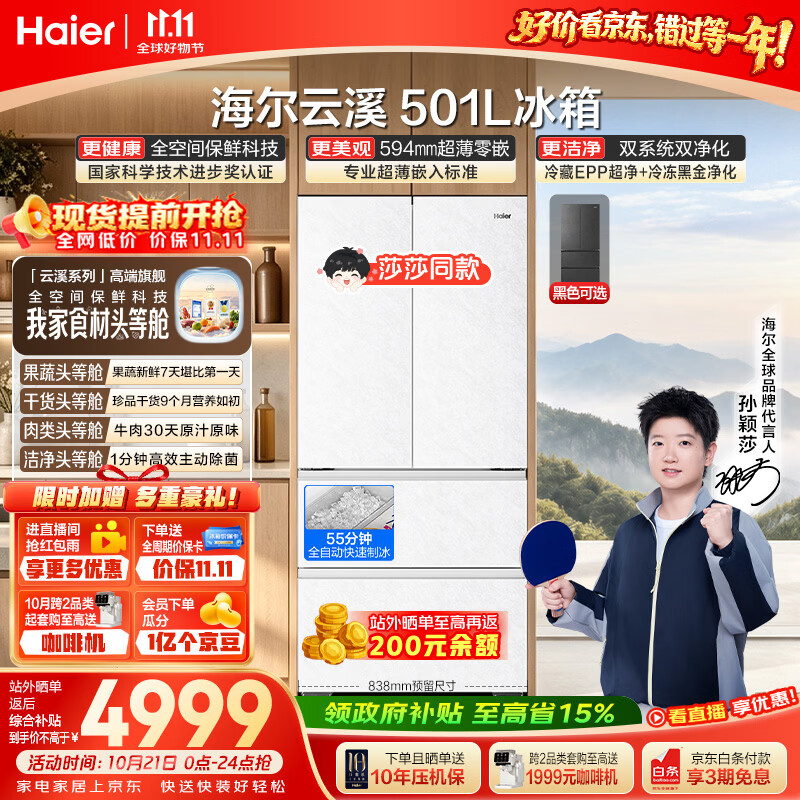 海尔【莎莎同款】云溪501L法式多门冰箱全空间保鲜制冰双系统超薄零嵌2026新款BCD-501WGHFD1GRWU1国补