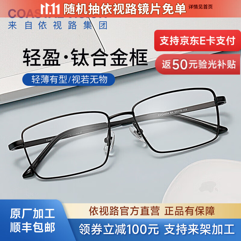 依视路（ESSILOR） 钻晶系列高清耐磨防蓝光近视超薄镜片专业配度数眼镜架男女镜框 钛+金属-全框-4004BK-黑色 镜框+依视路A4防蓝光1.56现片