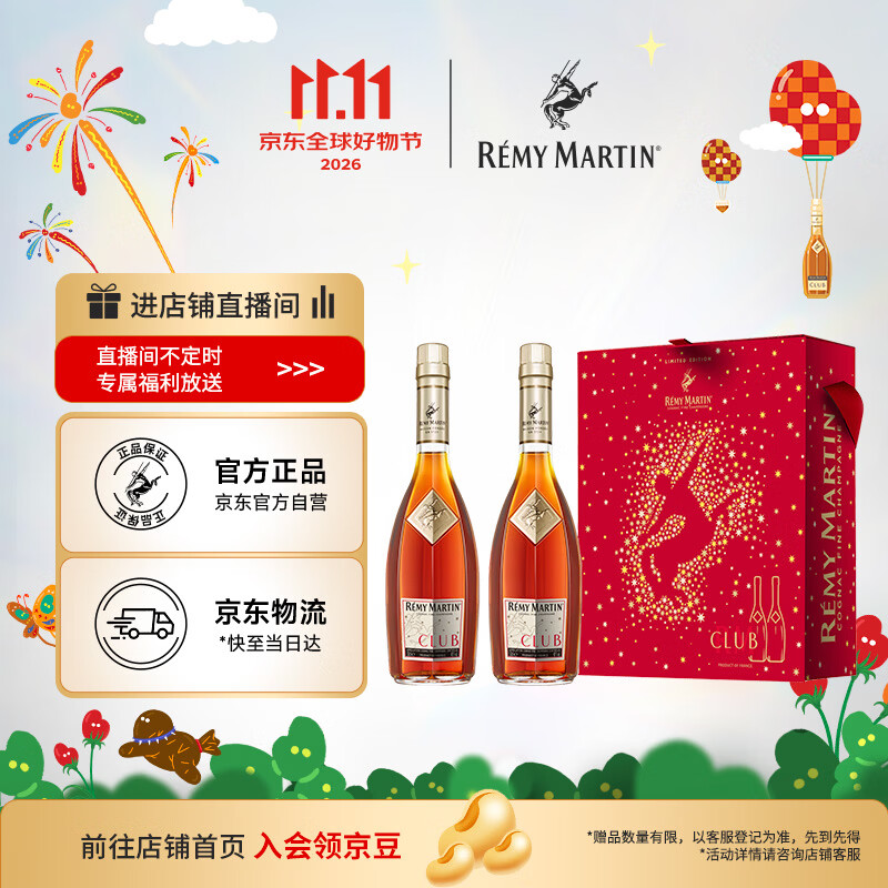 人头马（Remy Martin）CLUB干邑白兰地中秋限量版 昂首射星 500ml双支装