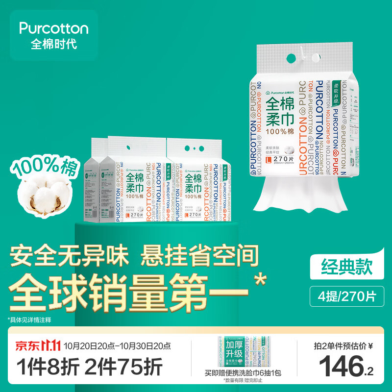 全棉时代悬挂洗脸巾拍2发8包 192.5元 - 线报酷