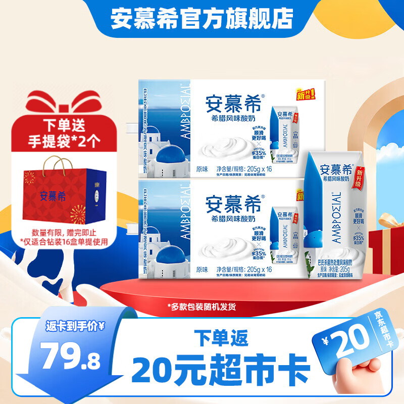 伊利【新鲜日期】安慕希原味酸奶希腊风味整箱常温牛奶乳品礼品 原味205gx16盒x2箱 9月产