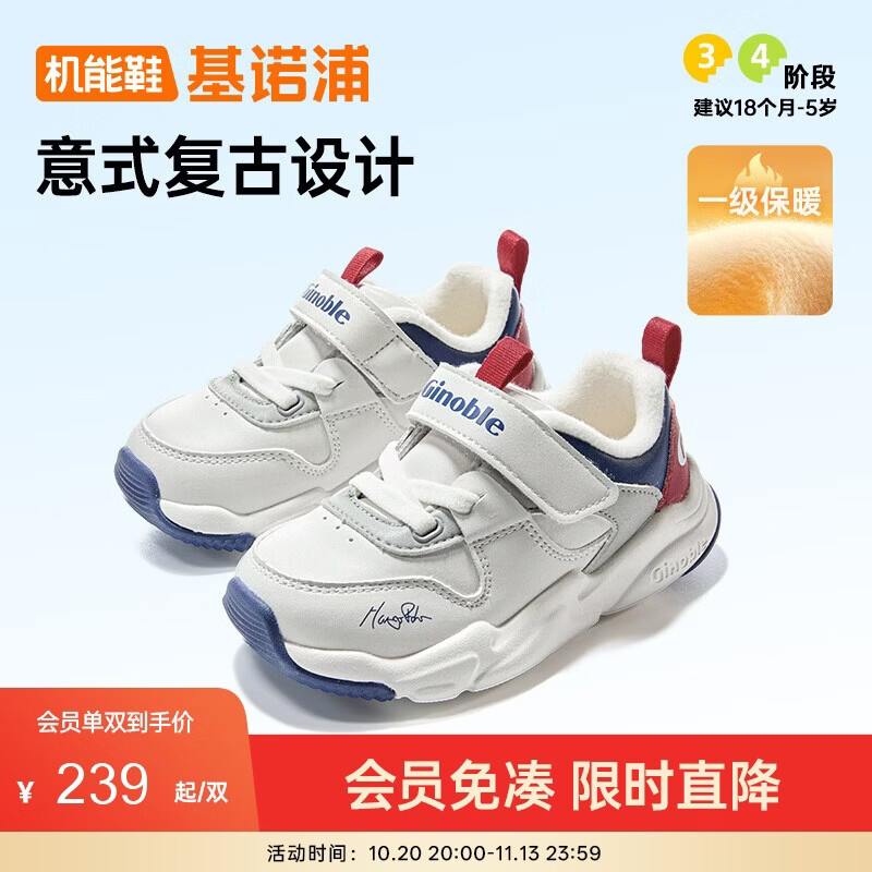 基诺浦学步鞋白色 182.8元 - 86线报