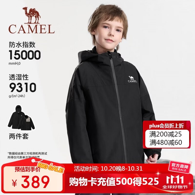 骆驼【小铠甲】儿童三合一冲锋衣两件套防风防水外套户外耐磨中大童