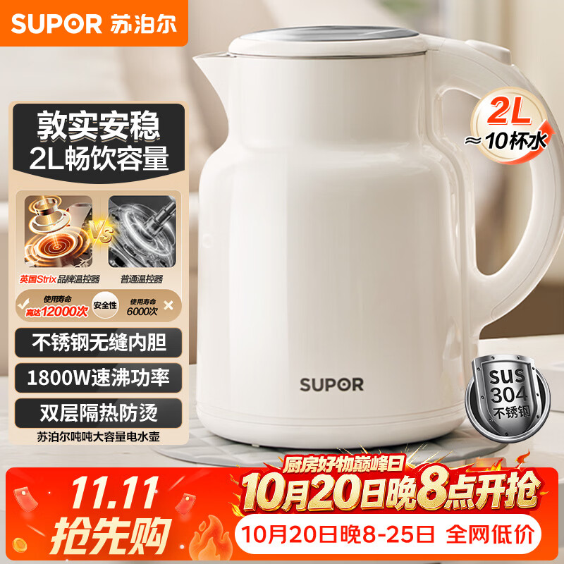 苏泊尔（SUPOR）吨吨大容量电水壶热水壶 2L大容量全钢无缝电热水壶 304不锈钢烧水壶 SW-20T06A