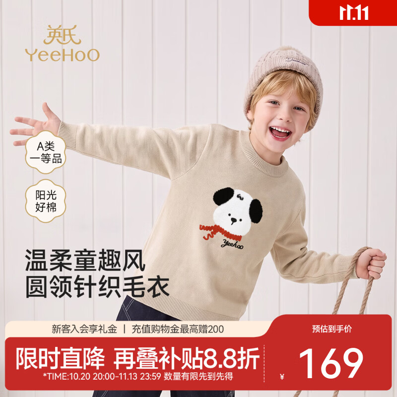 英氏（YEEHOO）中大童针织衫秋冬新款男童毛衫纯净全棉圆领毛衣柔软百搭 奶杏色 130 CM