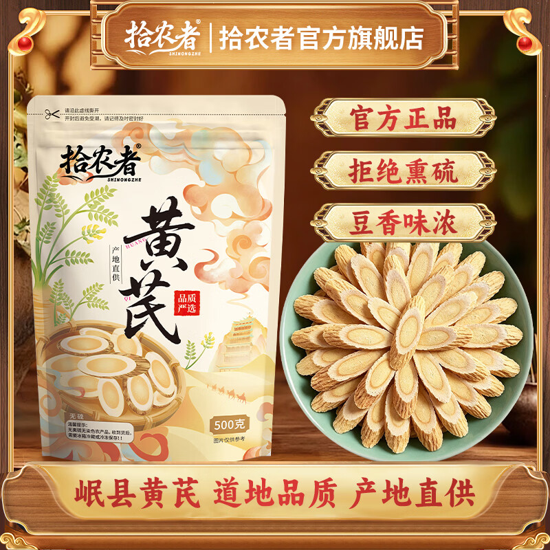 岷县黄芪500g*1袋仅需18.61元