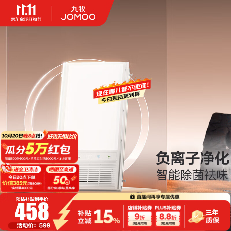 九牧（JOMOO）浴霸暖风照明排气一体集成吊顶卫生间暖风换气照明风暖式浴霸 【负离子祛味】JDE71