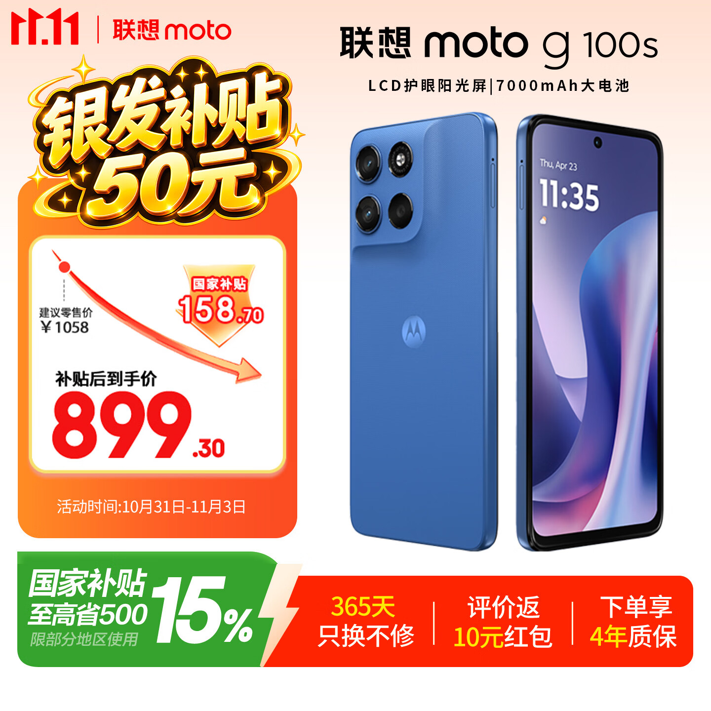 摩托罗拉 联想moto g100s 【凑单价更低】高刷LCD护眼屏 7000mAh大电池 多功能NFC 8GB+256GB 海蓝