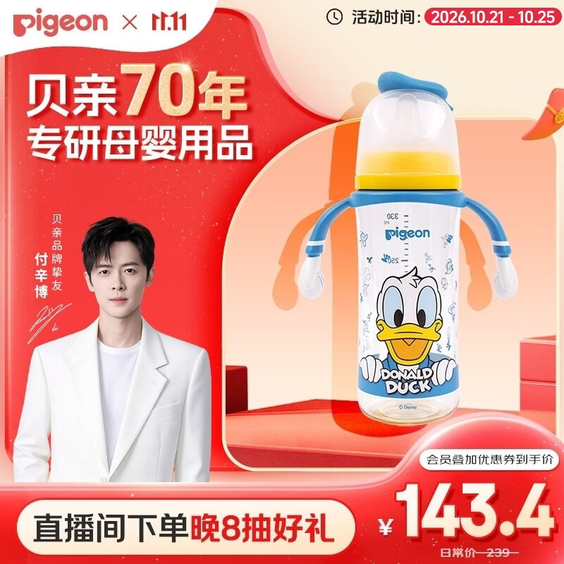 贝亲（Pigeon）PPSU迪士尼双把手奶瓶330ml L号奶嘴 奇妙惊喜 6月+ AA268