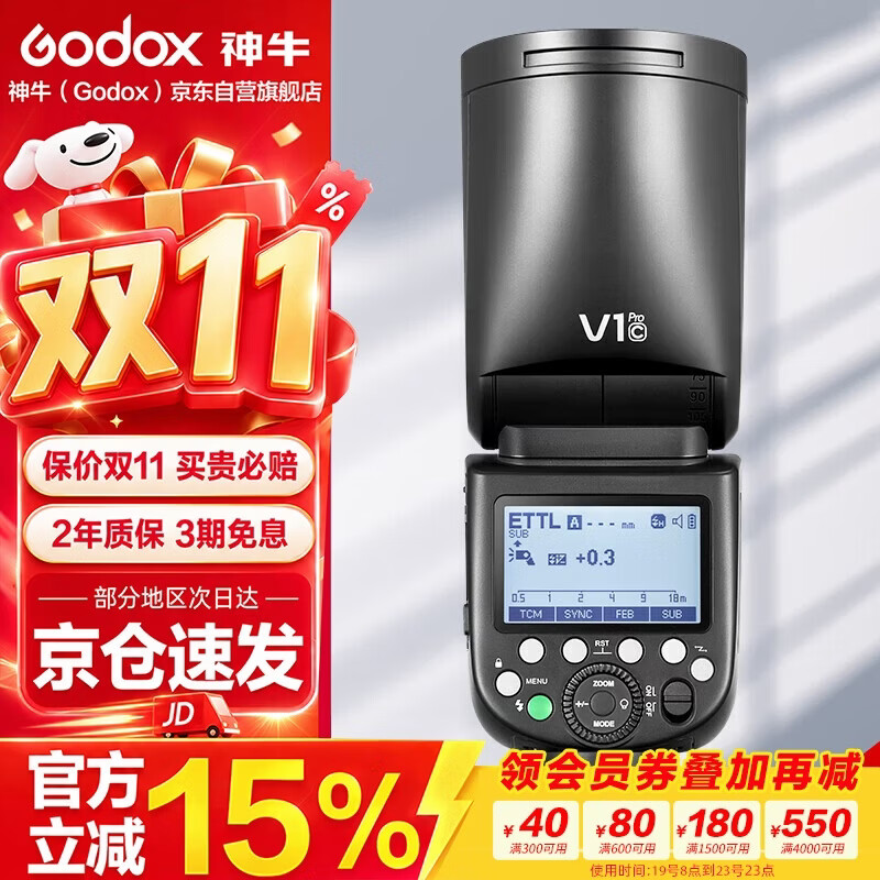 神牛V1Pro机顶闪光灯高速同步TTL自动测光锂电池热靴灯口袋灯外拍 1388元 - 86线报