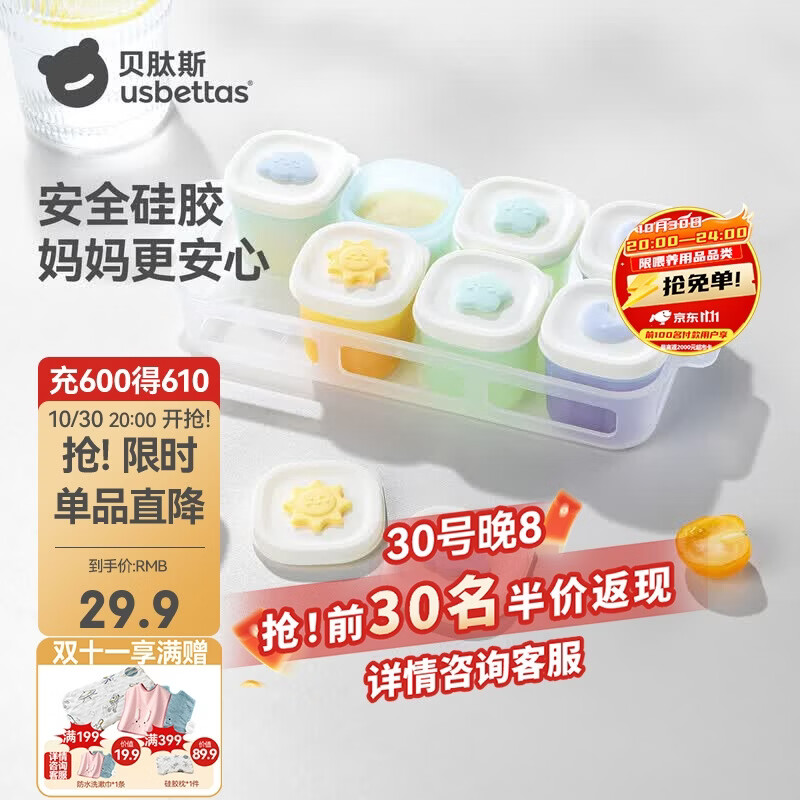 贝肽斯宝宝辅食硅胶分装盒肉泥可蒸煮模具 日月星辰4个