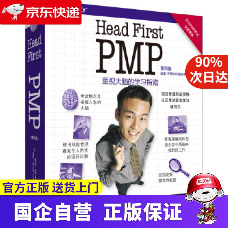 Head First PMP（第四版）
