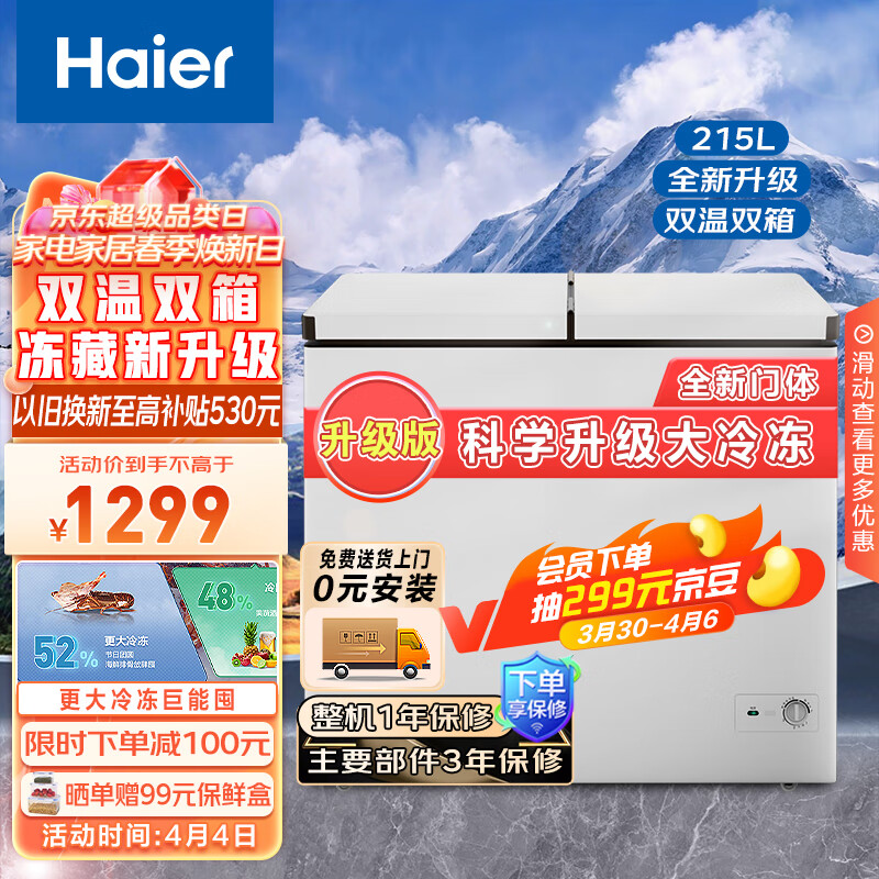 京东新品首发 2023-04-05 - 第19张  | 最新购物优惠券
