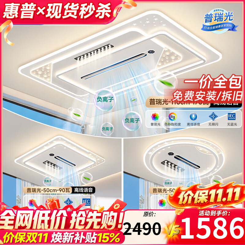 惠普客厅无叶风扇灯主灯2026新款负离子静音灯扇一体餐厅卧室吸顶灯 全屋语音声控-两室一厅套餐A