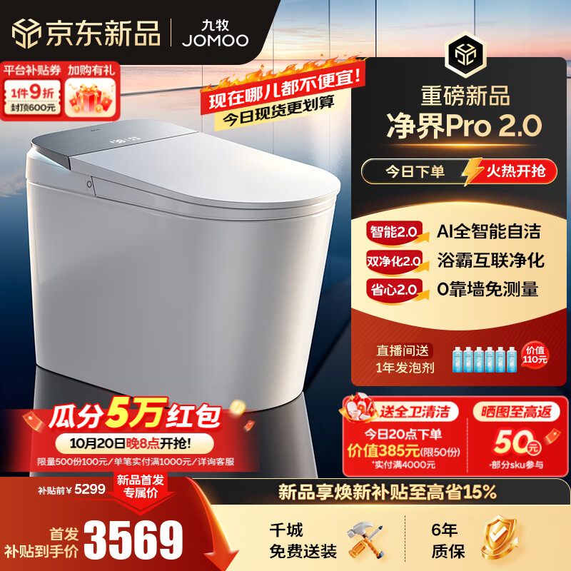 九牧（JOMOO）净界智能马桶S8马桶感应翻盖圈除臭除菌坐便器水洗烘干净界Pro2.0 【净界Pro 2.0】AI自清洁+开圈泡 坑距免测量（280-400范围内）