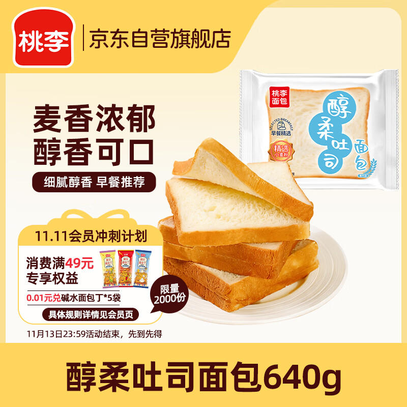桃李醇柔吐司面包640g早餐营养早糕点diy三明治零食小吃健身代餐主食