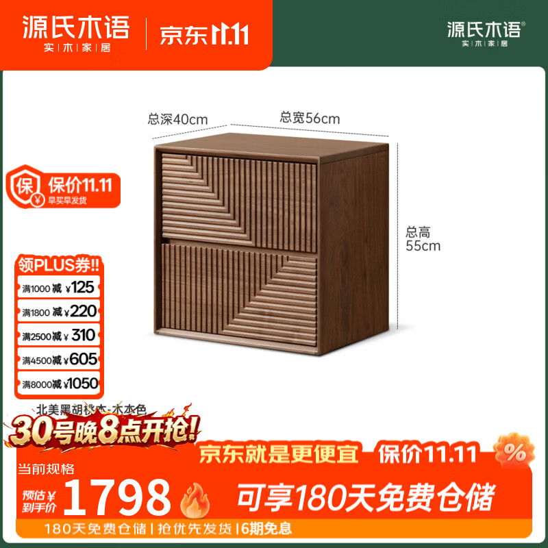 源氏木语实木斗柜卧室轻奢黑胡桃木储物柜中古风边柜家用抽屉柜 【1】(黑胡桃木)0.56米斗柜(560*400*550mm)K03FF3814 安装方式:整装