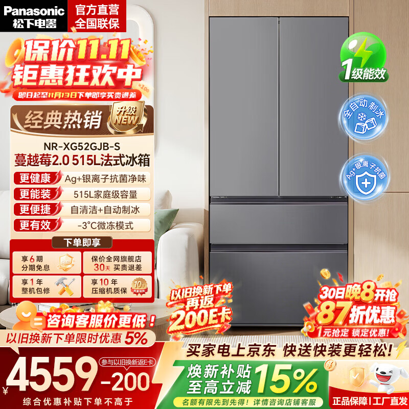 松下蔓越莓2.0冰箱法式多门515升家用零嵌入式风冷无霜自动制 5447.07元 - 美泡泡