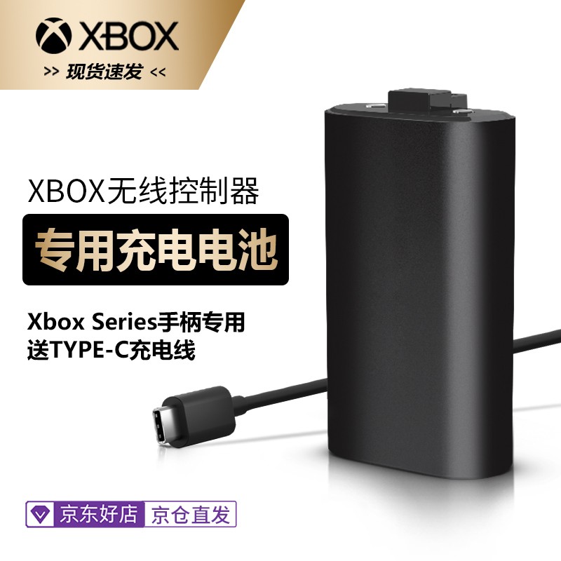 微软（Microsoft） Xbox手柄周边配件 XSS XSX Series 电池 适配器 收纳包 新款Xbox Series 专用充电电池+线