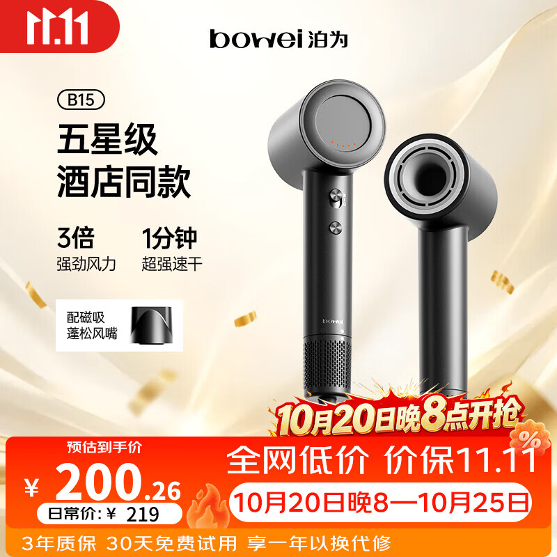 BOWEI【五星级酒店同款】泊为高速吹风机B15家用负离子电吹风大功率速干不伤发低噪音吹风筒 太空灰