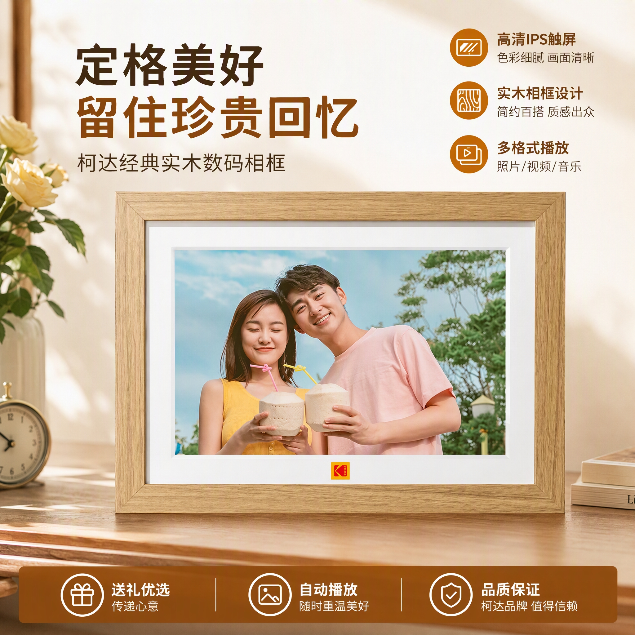 KODAK柯达 1018W 数码相框10.1英寸高清电子相册摆台结婚礼物照片视频自动循环播放器 送长辈礼物 木色
