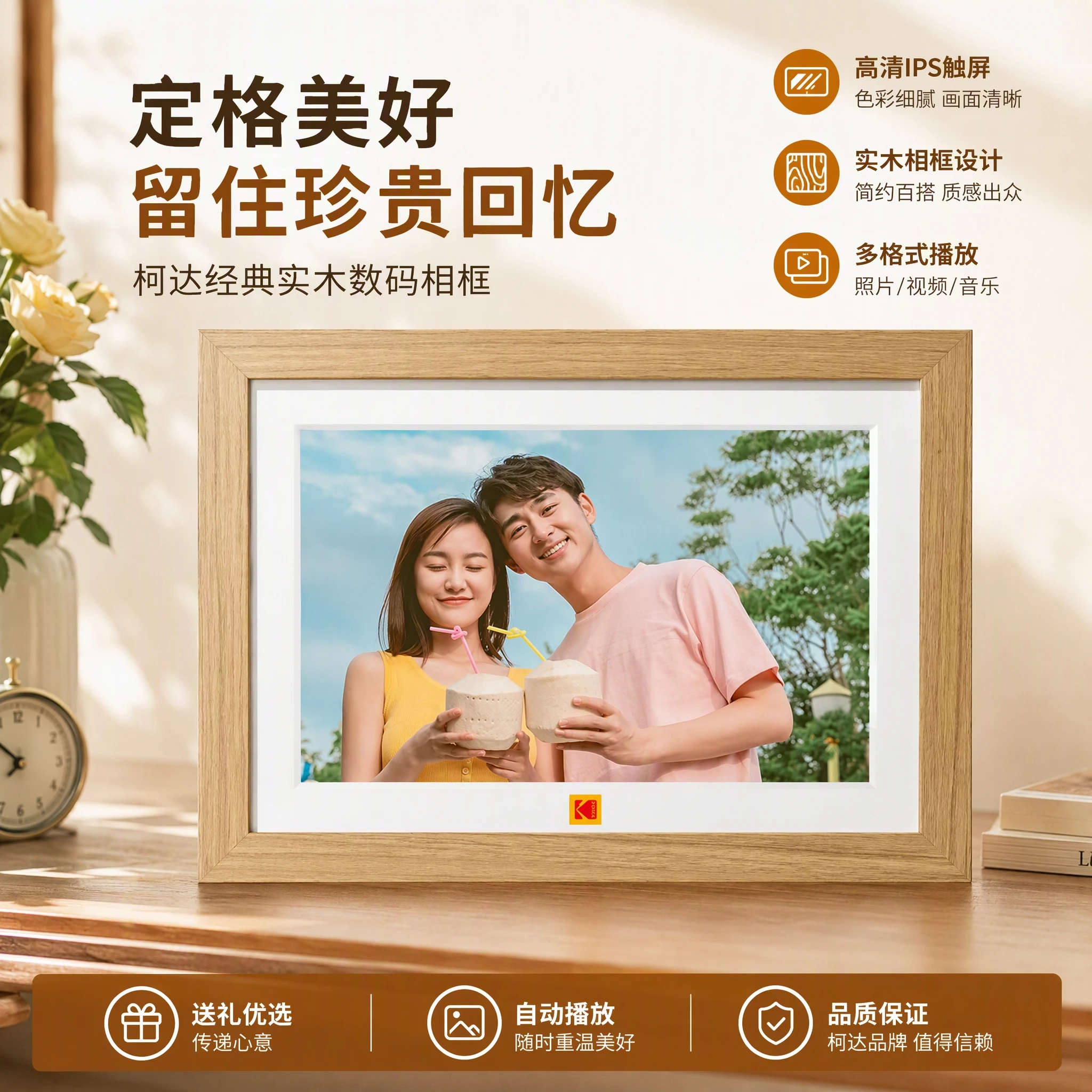 KODAK柯达 1018W 数码相框10.1英寸高清电子相册摆台结婚礼物照片视频自动循环播放器 送长辈礼物 木色