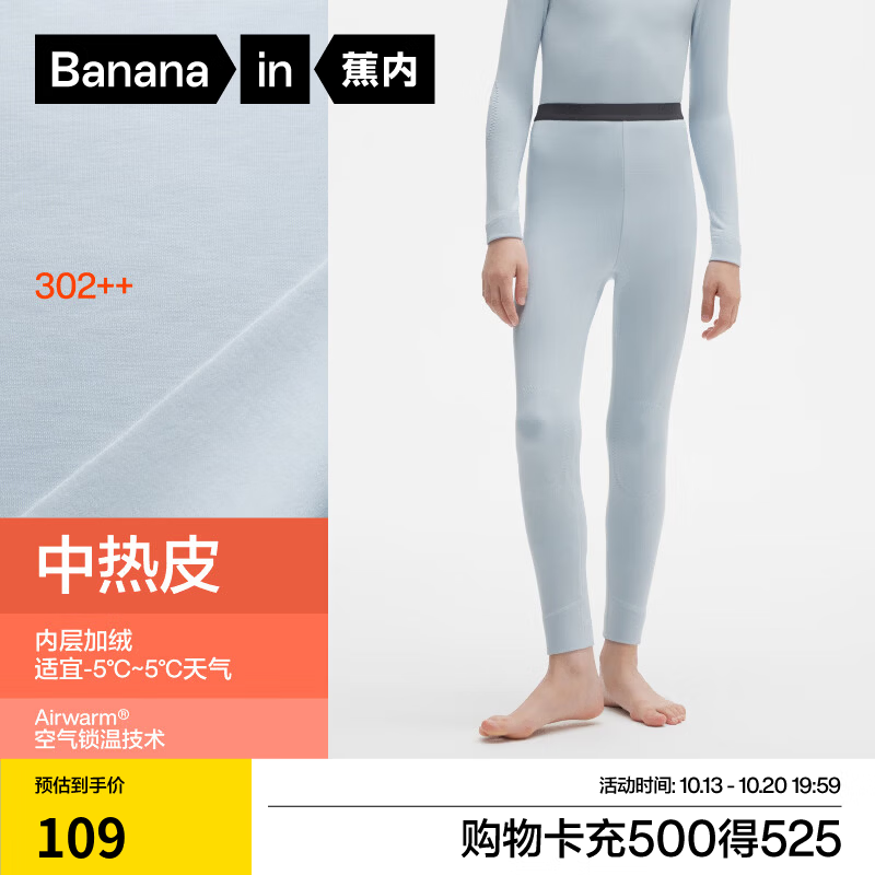蕉内小热皮3系+儿童秋裤男女童青少年保暖内衣7A抗菌发热净色保暖裤 【中热皮】天空蓝 160