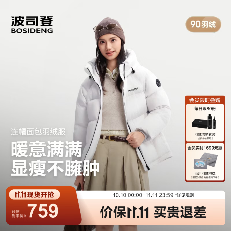 波司登（BOSIDENG）26年秋冬新款羽绒服90绒情侣连帽休闲百搭保暖外套B260245112XS 【店长推荐】糙白8003 S 160/84A 体重约110-125斤