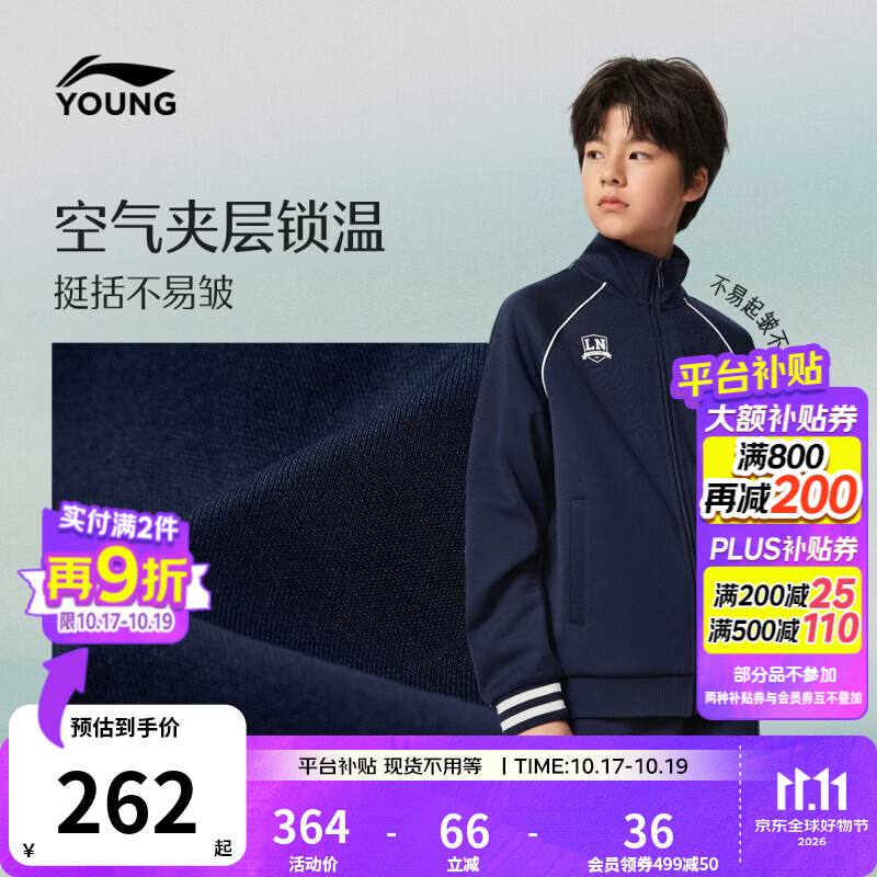 李宁童装儿童套装男女小大童直筒宽松开衫卫衣运动套装YWEW039 深海军蓝/深海军蓝-1 160