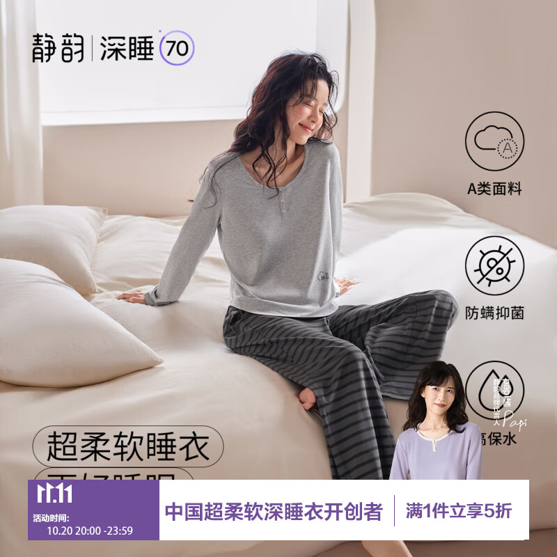 静韵深睡衣70超柔软睡衣女春秋长袖莫代尔软棉棉家居服套装女款-豆灰 99.95元 - 线报酷